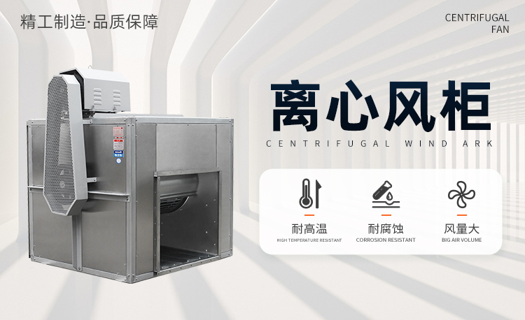 柜式離心風(fēng)機(jī)產(chǎn)生速度不穩(wěn)后怎么排查？