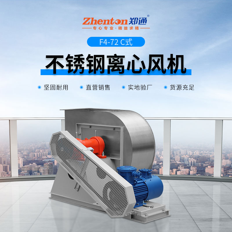 如何選擇適合的不銹鋼離心風機型號？