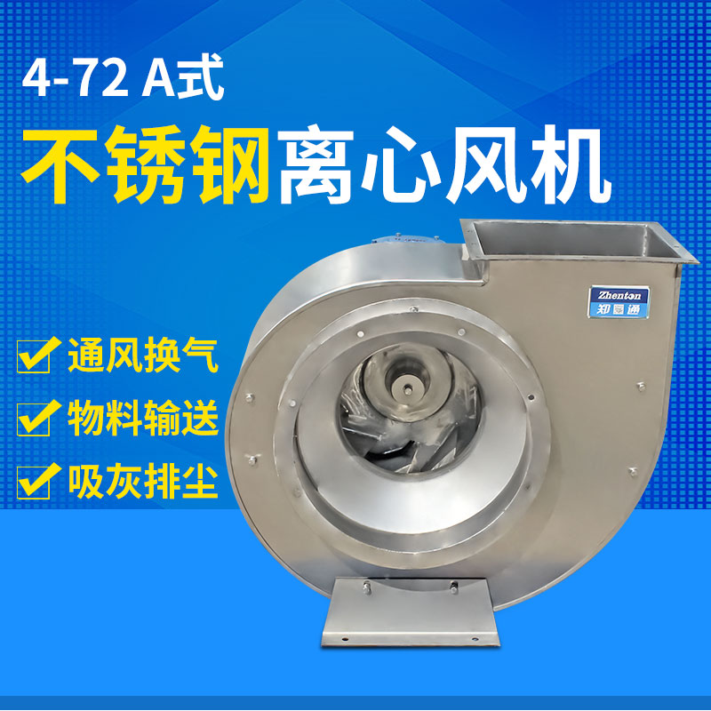 如何選擇適合的不銹鋼離心風機型號？