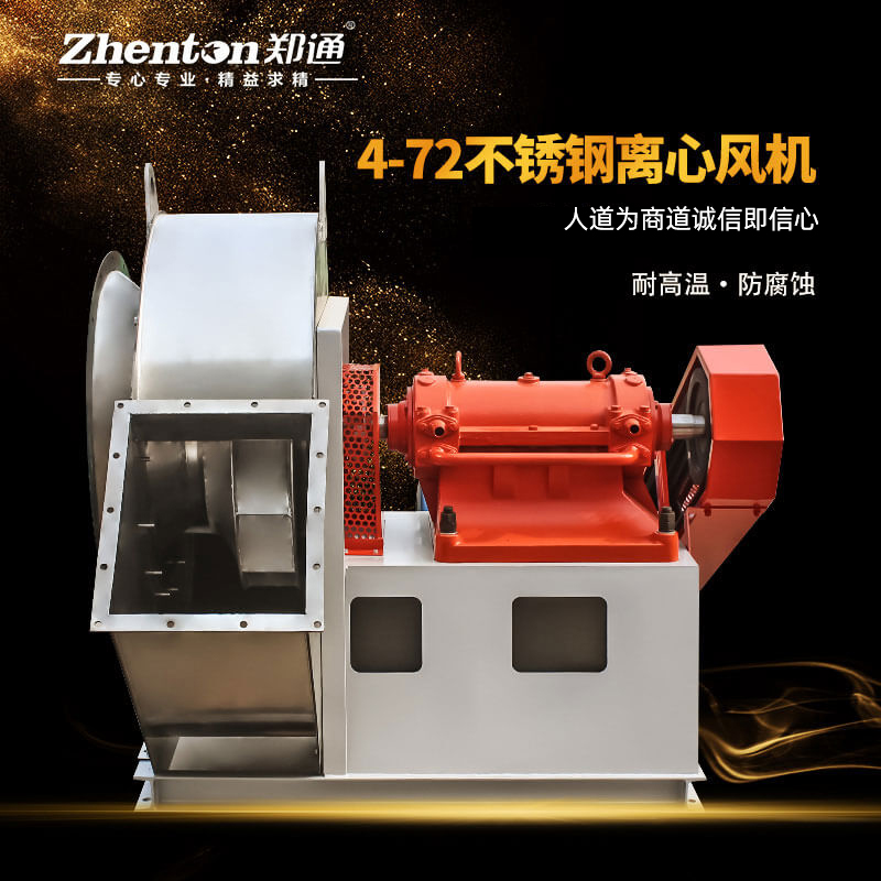 你知道4-72c離心通風機的全風壓是什么嗎？看鄭通離心風機廠家的講解