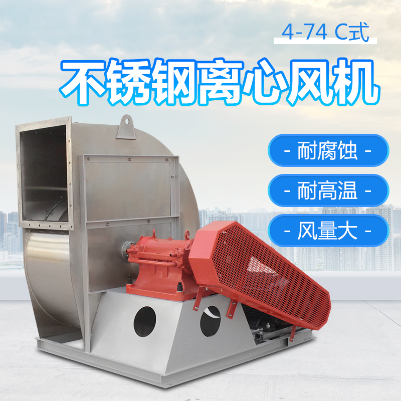 4-72c不銹鋼離心風機的結構是什么？