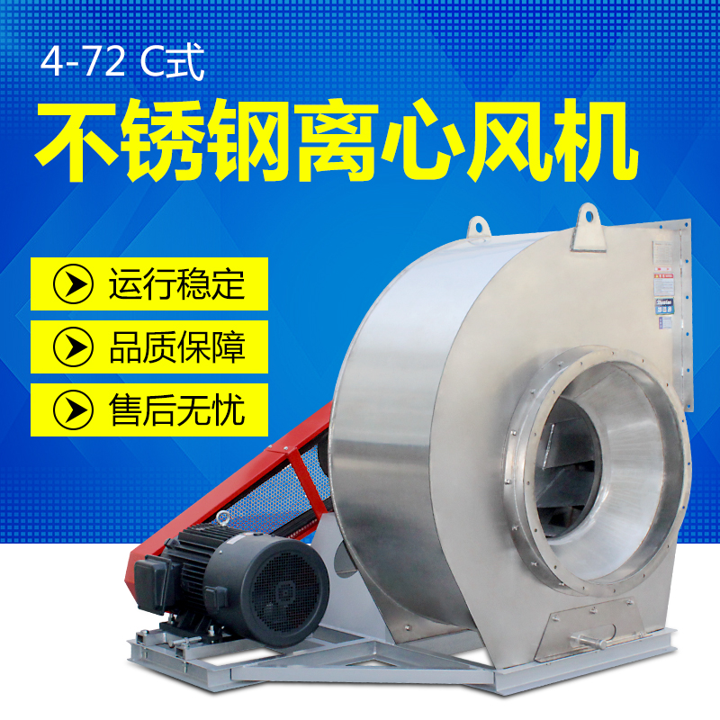 不銹鋼離心風(fēng)機(jī)有哪些優(yōu)點(diǎn)？