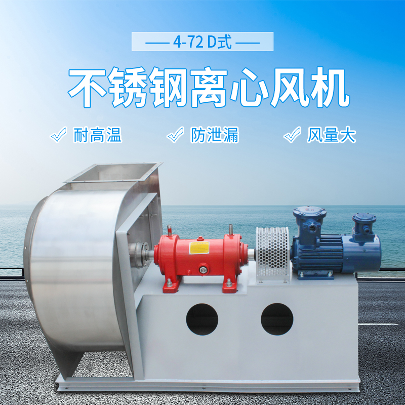 4-72不銹鋼離心風(fēng)機(jī)受歡迎的原因有哪些？