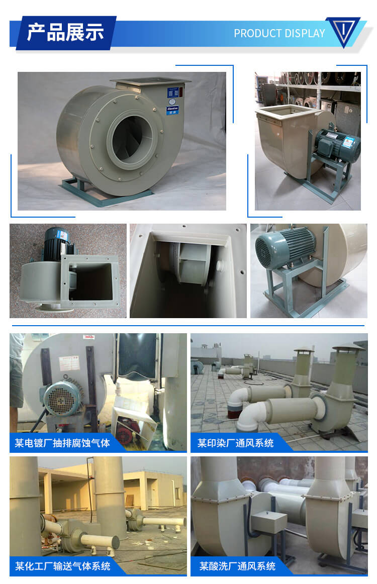 PP防腐離心風(fēng)機(jī)的使用注意事項(xiàng)