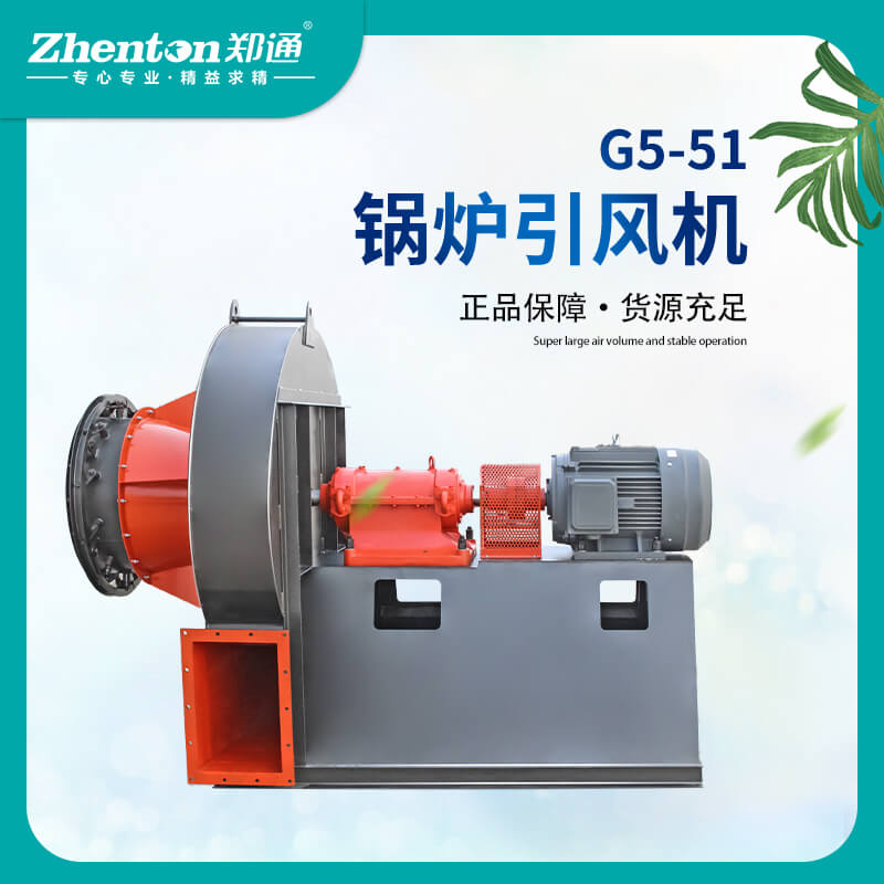 鍋爐引風(fēng)機(jī)不引風(fēng)是怎么回事？該怎么解決？