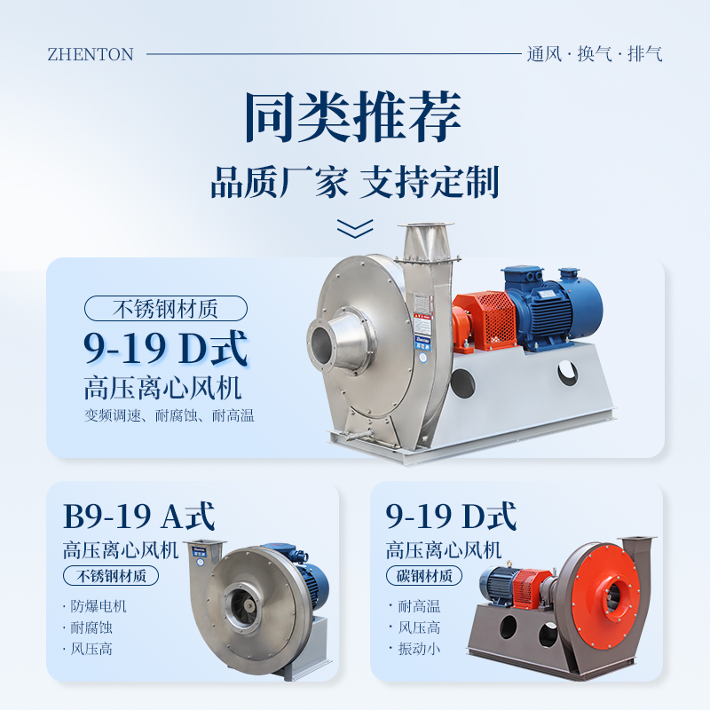 9-12-A不銹鋼高壓離心風機