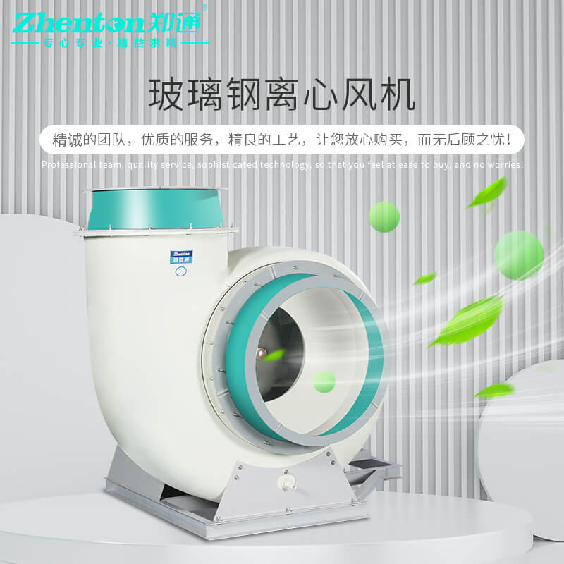 防腐離心風(fēng)機(jī)降溫方法有哪些?