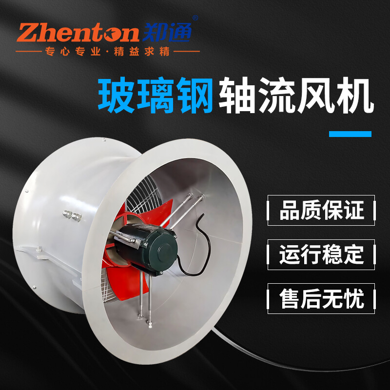 FT-35玻璃鋼軸流風(fēng)機